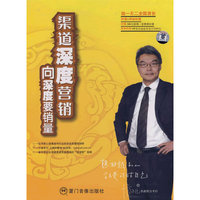 渠道深度营销向深度要营销量