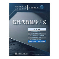 线性代数辅导讲义