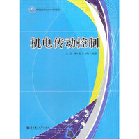机电传动控制