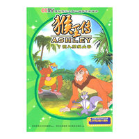 误入帕拉山谷-猴王传-7