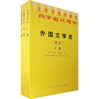 外国文学史(讲义)(全三册)