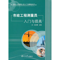 市政工程测量员入门与提高