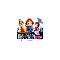 懂得守信的好故事-幼儿成长启蒙教育