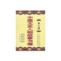 中国文史人物故事书箱第七辑（共十册）