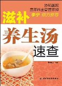 滋补养生汤速查
