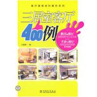 客厅装修材料解析系列 三居室客厅400例