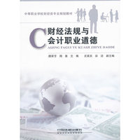 财经法规与会计职业道德