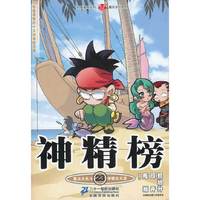 神精榜 23 知音漫客丛书