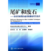 尾矿和废石-综合污染预防与控制最佳可行技术