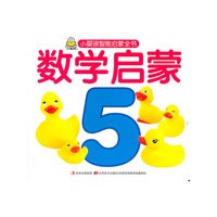 数学启蒙-5