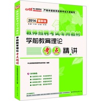 2014-学前教育理论考点精讲-最新版