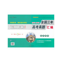 2010-2012全国三年高考真题汇编 理科综合