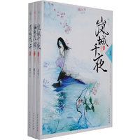 岚城之夜-(全三册)