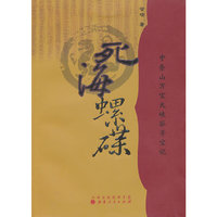 死海螺碟-中条山万宝大峡谷寻宝记