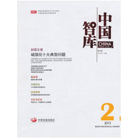 中国智库-第2辑-2013 2