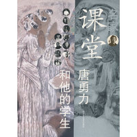 名家课堂：唐勇力和他的学生