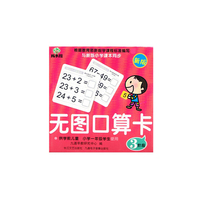 成长树无图口算卡-3阶段-最新版-供学前儿童 小学一年级学生使用