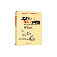 工作就是解决问题