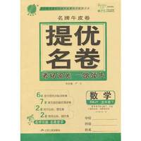 （2014春）春雨名牌牛皮卷 五年级 数学 (下) 人教版
