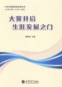 大赛开启生涯发展之门