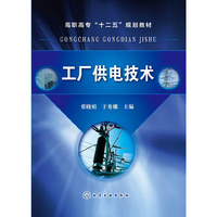 工厂供电技术