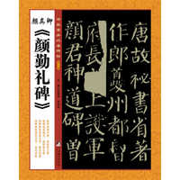 颜真卿>-书家案头必备碑帖-第一辑