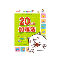 巧手描红我第一：20以内加减法