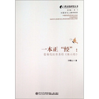 一本正经：隐秘的汉语圣经《海山经》