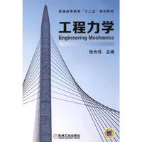 工程力学