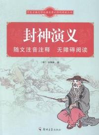 封神演义