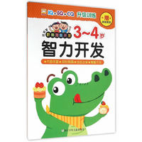 3-4岁-智力开发-好宝宝阶梯潜能开发-赠奖励贴纸