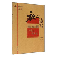 放心系列丛书：放心读写（六年级）