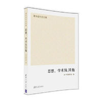思想、学术及其他