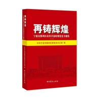 再铸辉煌