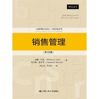 销售管理(第10版)