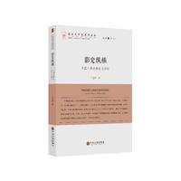 影史纵横