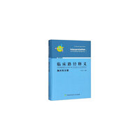 临床路径释义-胸外科分册