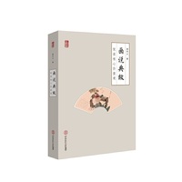 画说典故——悦读核心价值观