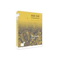 新知文库86·纸影寻踪：旷世发明的传奇之旅