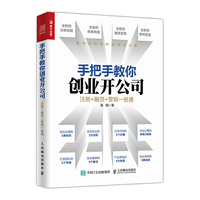 手把手教你创业开公司 注册 融资 营销一册通