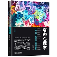 变态心理学(第二季)