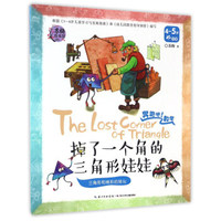 奔跑吧数学：掉了一个角的三角形娃娃 三角形和梯形的转化（4-5岁 中班）