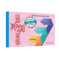 期终冲刺百分百·五年级语文(第一学期）（统编版）