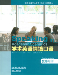 学术英语情境口语