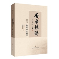 杏林积铢--张杰临证验案辑录