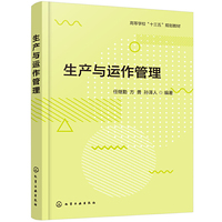 生产与运作管理(任继勤)