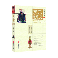 东汉王朝（王朝风云）