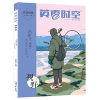 疯狂英语时空特辑 视野卷(年刊)疯狂阅读 2023版天星教育