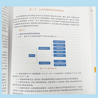 老年运动功能障碍全周期康复指南与临床实践