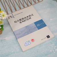 综合能源商业模式及风控管理
